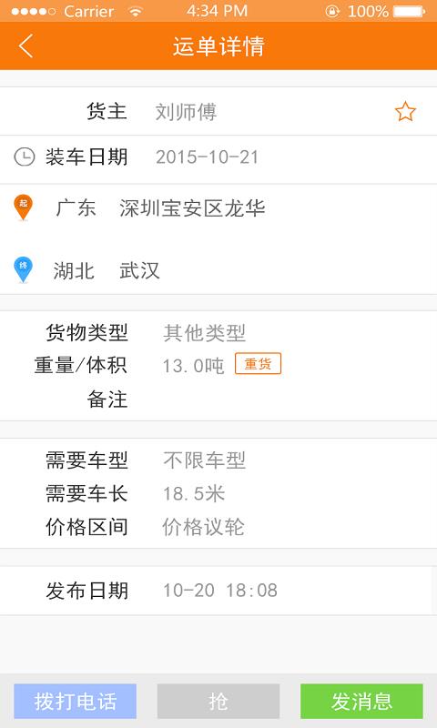 途猫货主端  v3.9图4