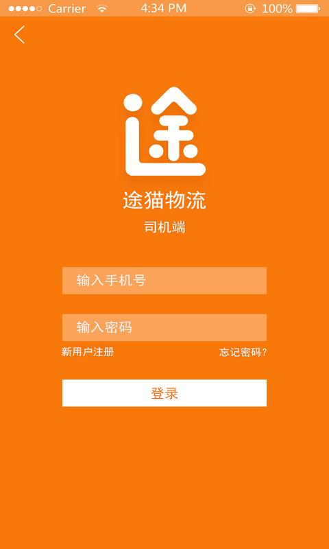 途猫货主端