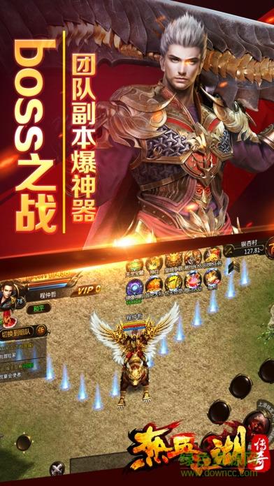 热血江湖传奇