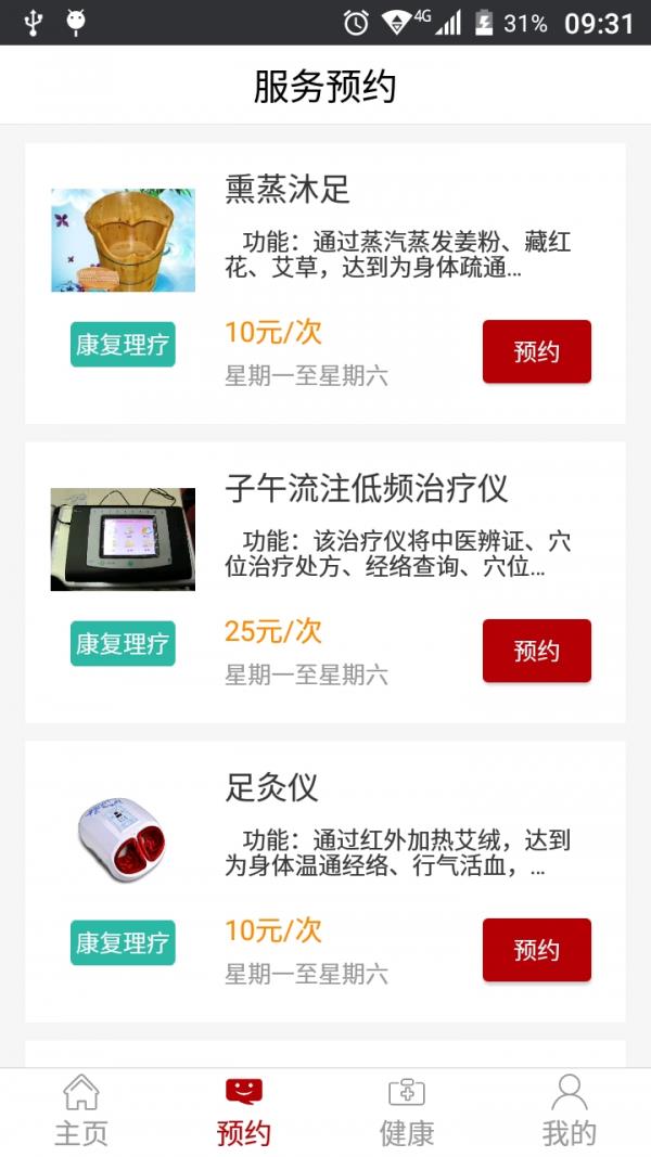 和院健康  v2.6.5图2
