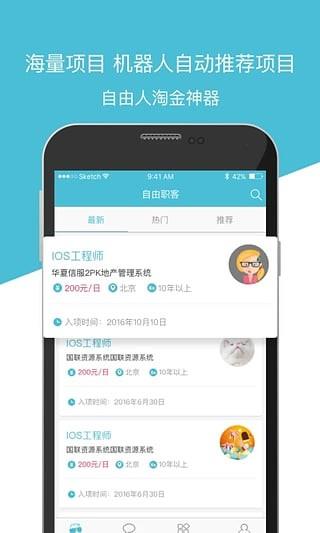 自由职客  v6.1.1图2