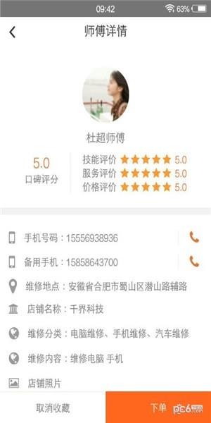 修宝  v1.0.7图3