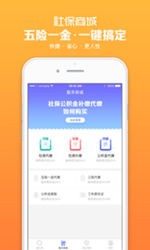查社保  v3.8.0图4
