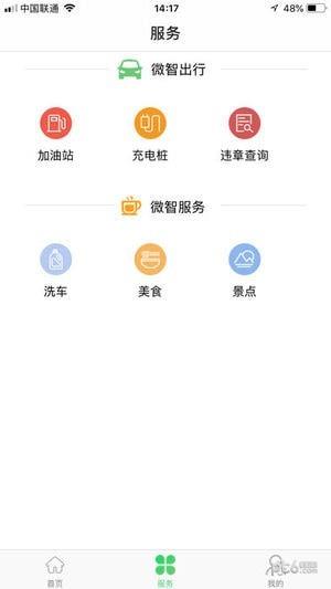 微智停车  v2.0.0图2