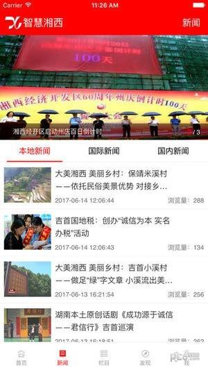 智慧湘西  v5.2.0图2