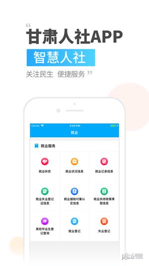 甘肃就业  v2.9.1.3图1