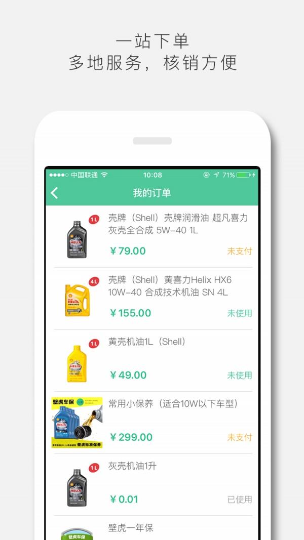 壁虎车保  v2.3.1图5