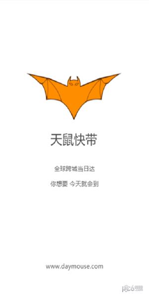 天鼠快带  v1.0.0图1
