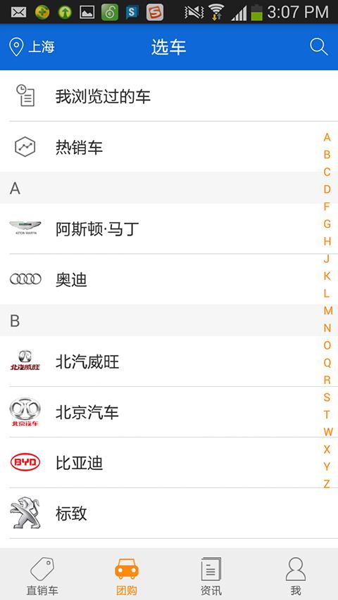 小胖看车团  v3.0.2图3