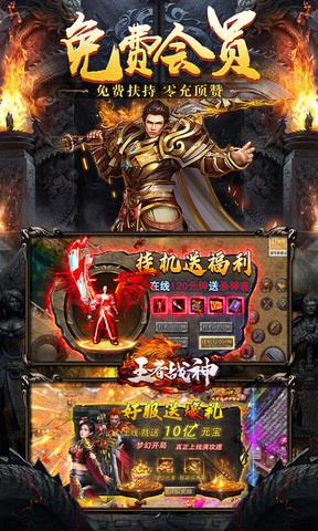 王者战神传奇手游