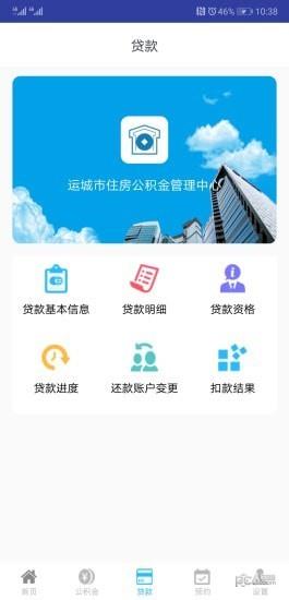 运城公积金  v1.4图3