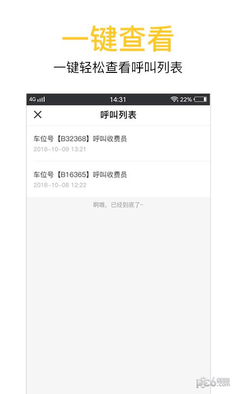 松江收费  v1.2图3