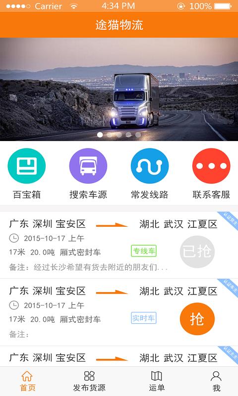 途猫货主端  v3.9图3
