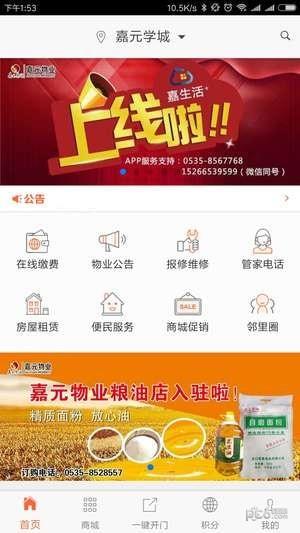 嘉生活  v2.1.2图1