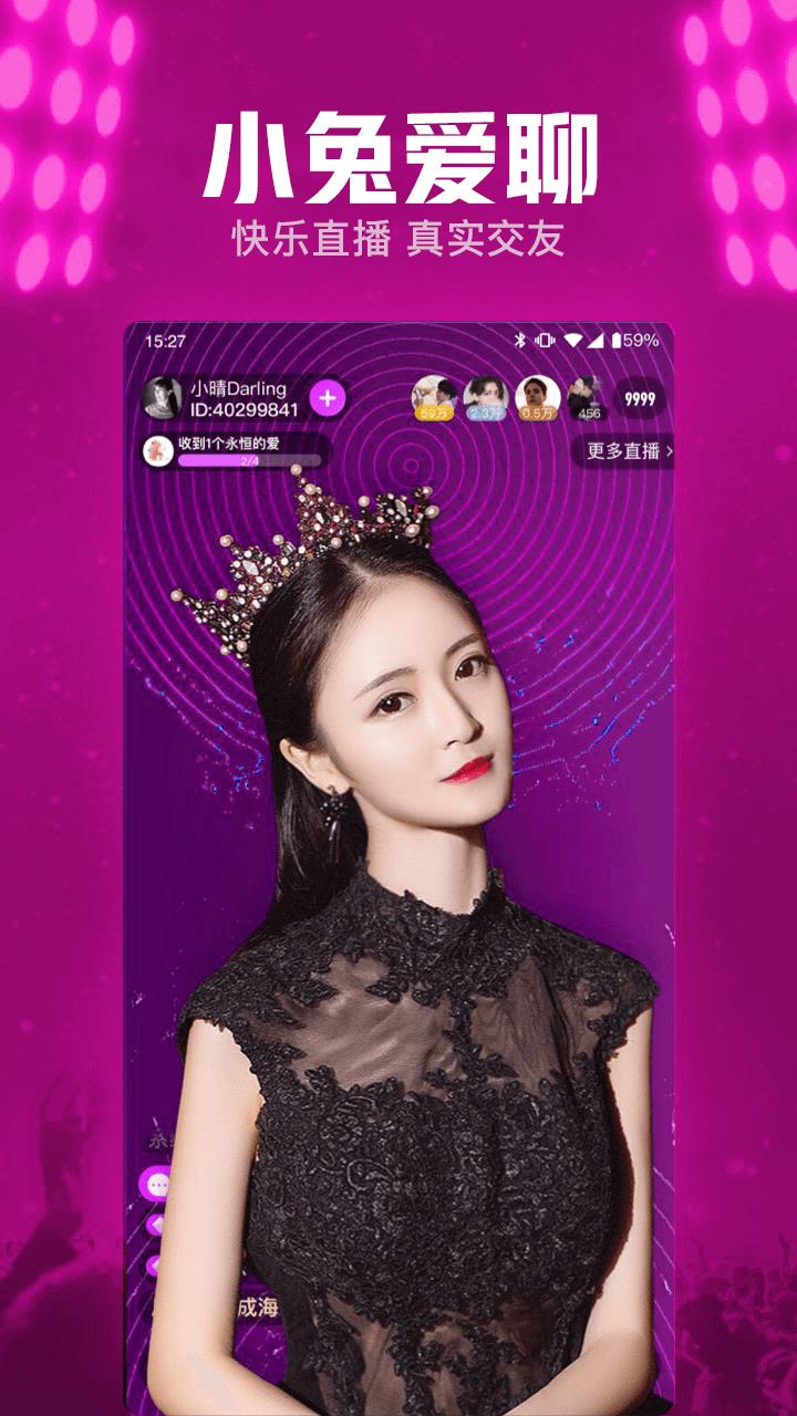 小兔爱聊  v8.2.3.1160图3