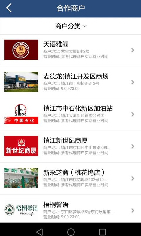 镇江市民卡  v3.3.3图4