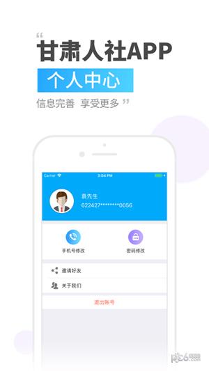 甘肃就业  v2.9.1.3图2