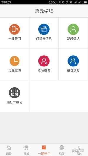 嘉生活  v2.1.2图2