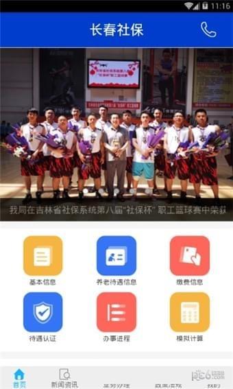 长春社保