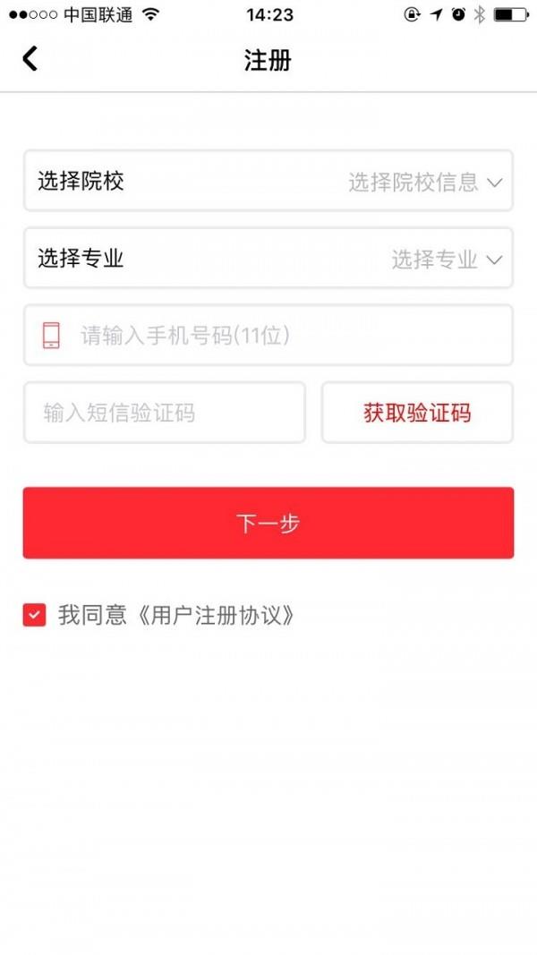 唯联校园  v1.0.3图3
