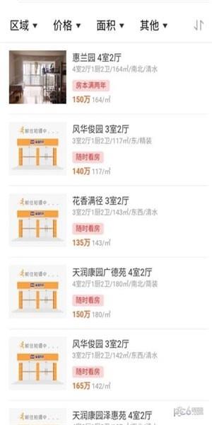 家韵找房  v1.0图2