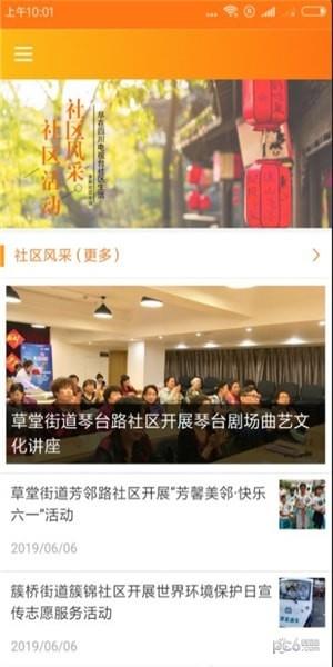 社区快报  v2.0.1图3