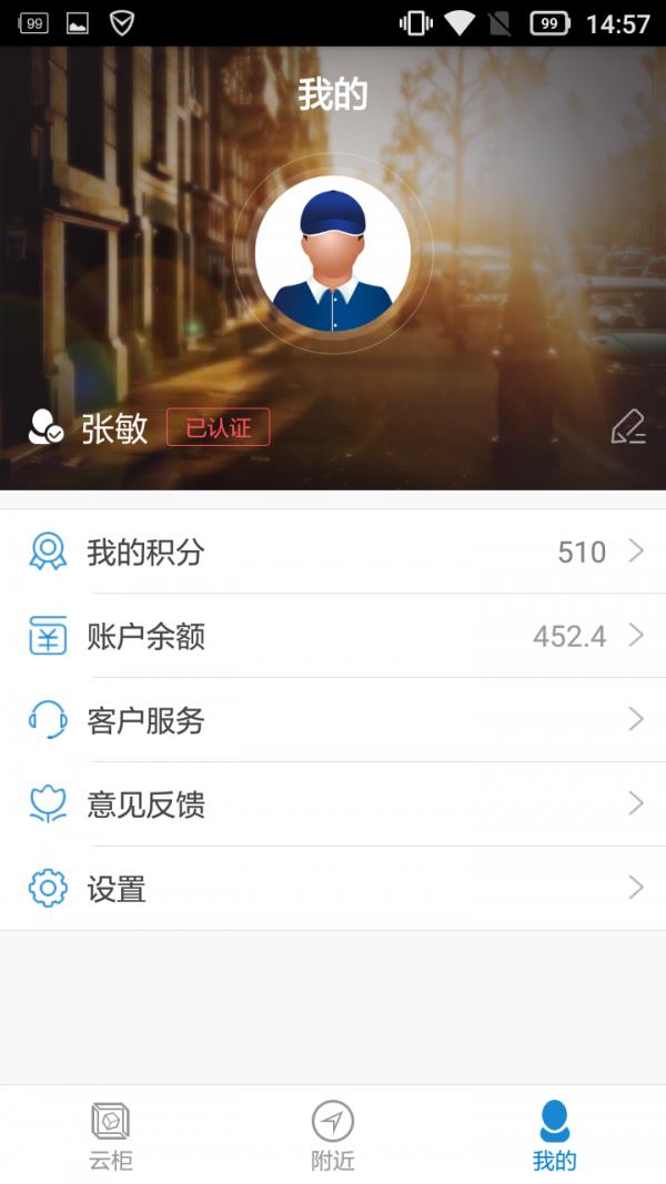 云柜快递员  v3.1.2图5