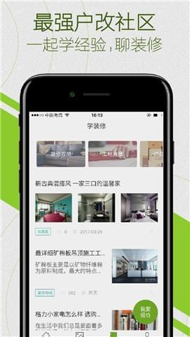 爱福窝装修  v2.0.4图4
