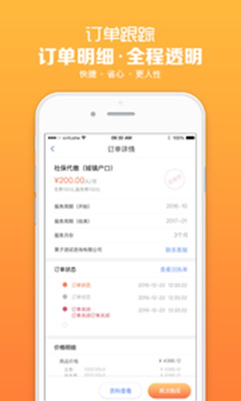 查社保  v3.8.0图5