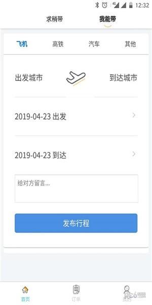 天鼠快带  v1.0.0图4