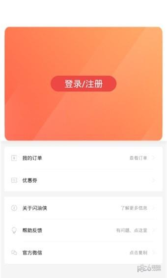 闪油侠  v3.2.5图1