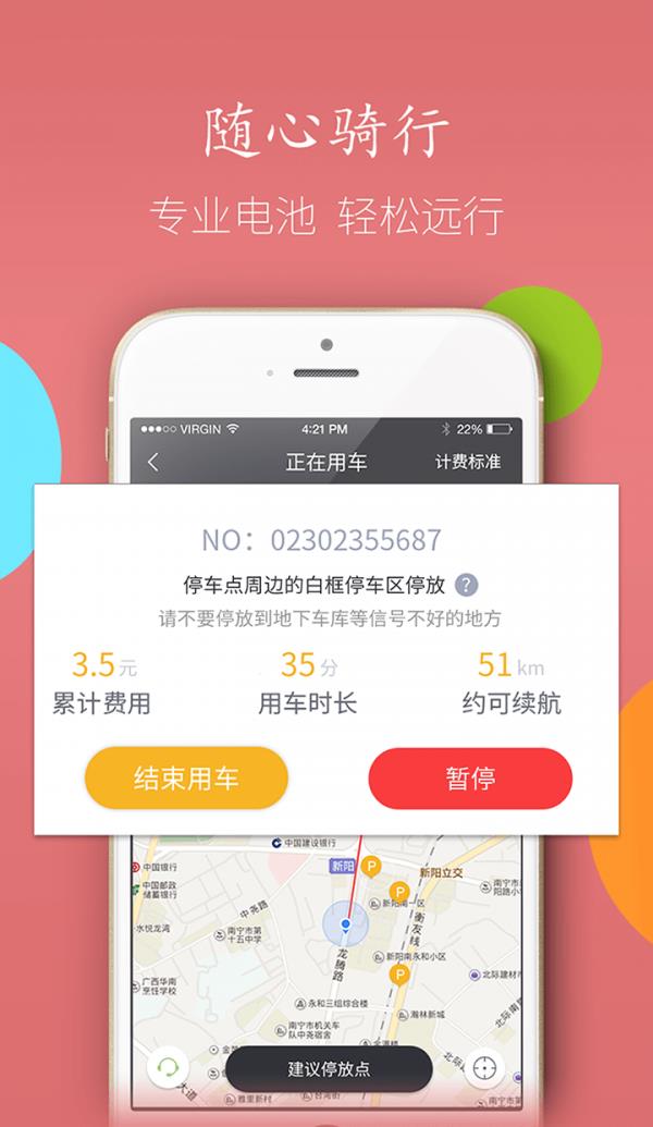 校米出行  v4.3.4图3