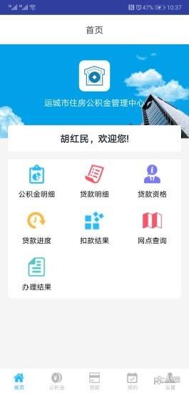 运城公积金  v1.4图1