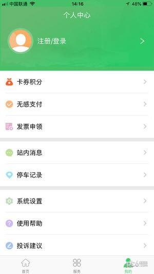 微智停车  v2.0.0图5