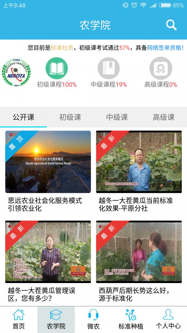 农保姆  v5.0图4