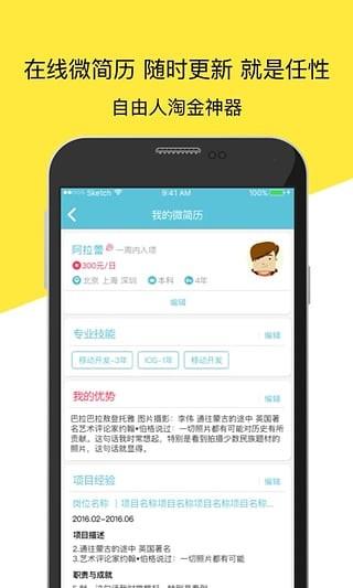 自由职客