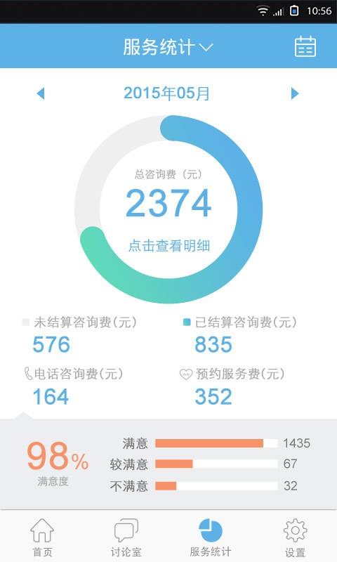E大夫在线专家版  v1.0.130图3