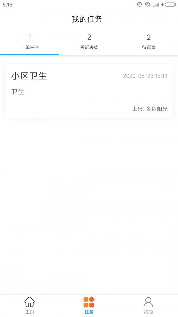 益通管家  v3.0.0图3