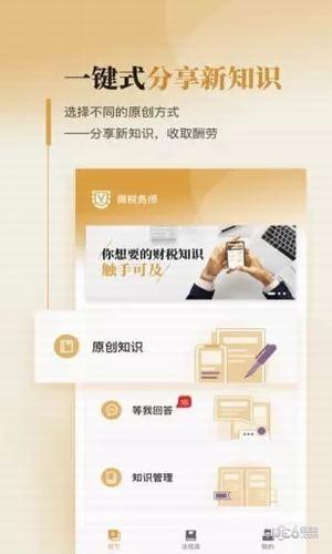 微税务师  v1.0.0图4