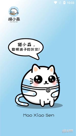 猫小森  v1.0图3