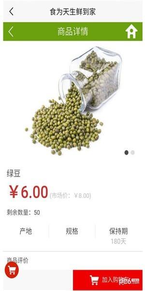 食为天生鲜  v1.6图3