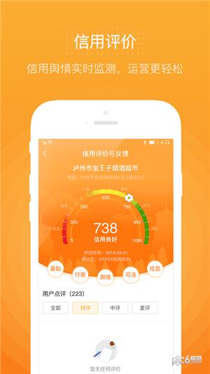 国信商户  v1.0图4