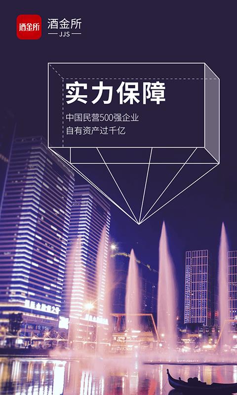 酒金所  v3.4.0图5