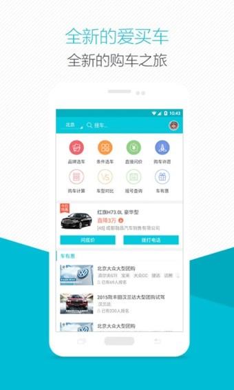 爱买车  v4.9.7图4