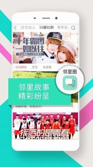 国安社区  v3.9.5.2图4