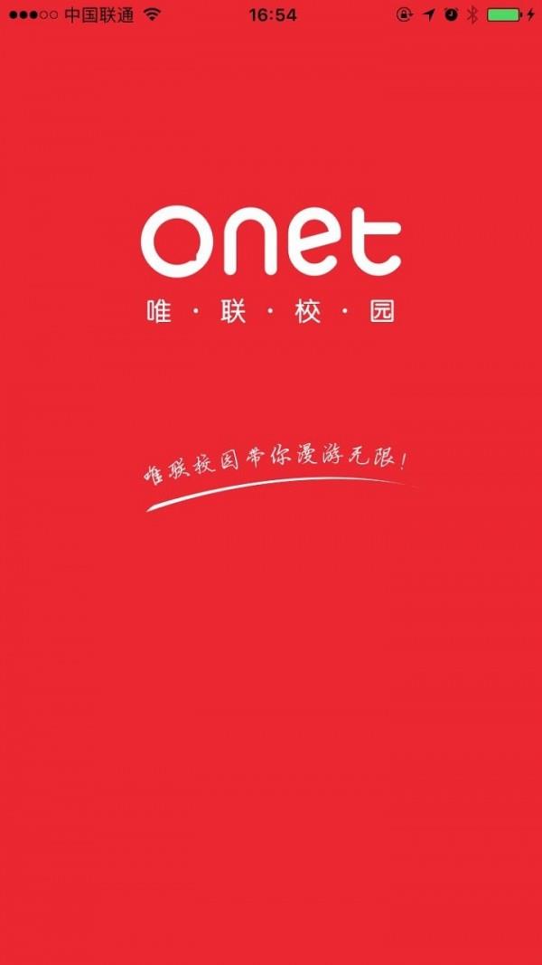 唯联校园  v1.0.3图1