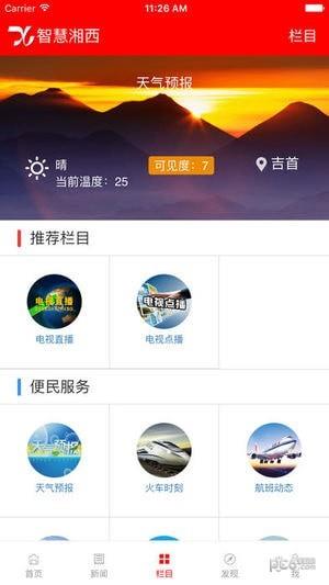 智慧湘西  v5.2.0图4