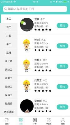 找帮工  v2.4.25图2