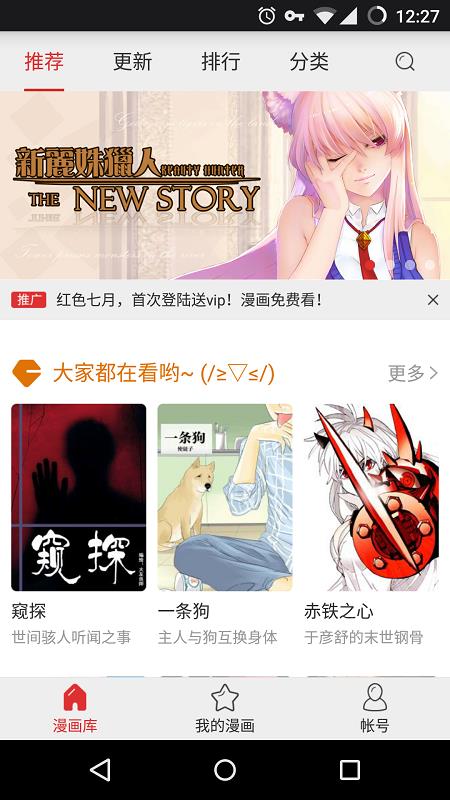 网易漫画2019破解版