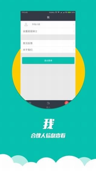 居居合伙人  v2.6.7图4